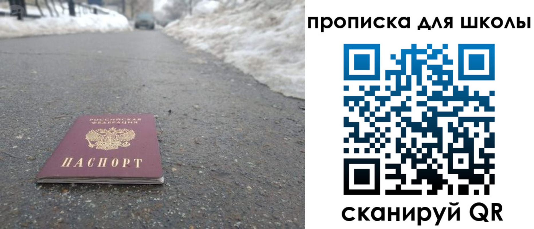 прописка для школы в Полевском