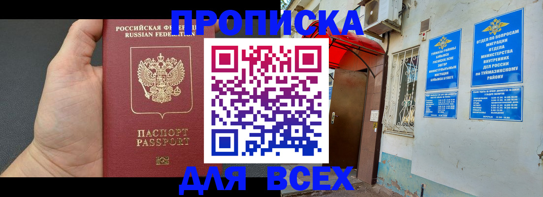 прописка гарантия в Полевском